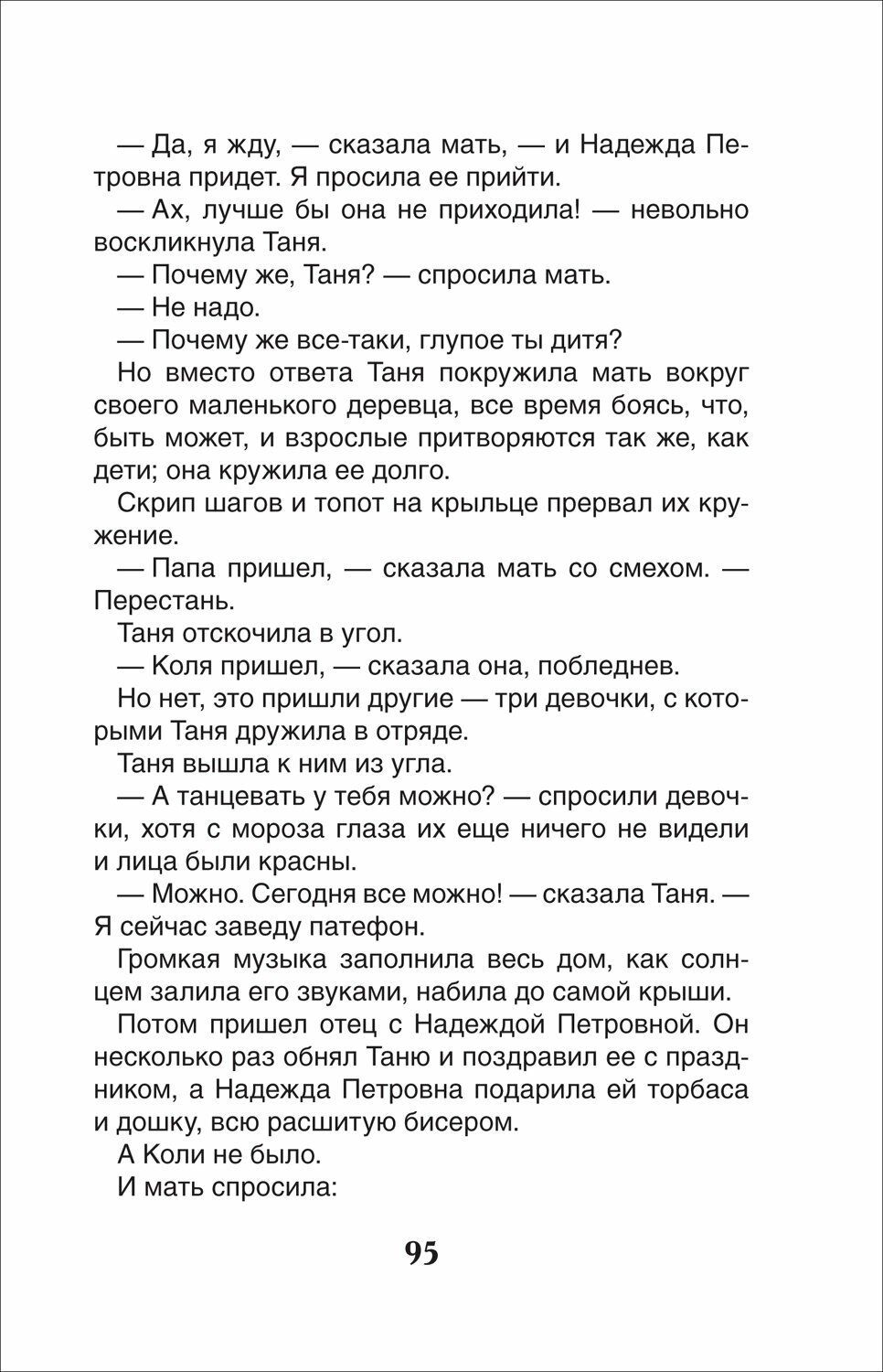 Дикая собака Динго, или Повесть о первой любви - фото №7
