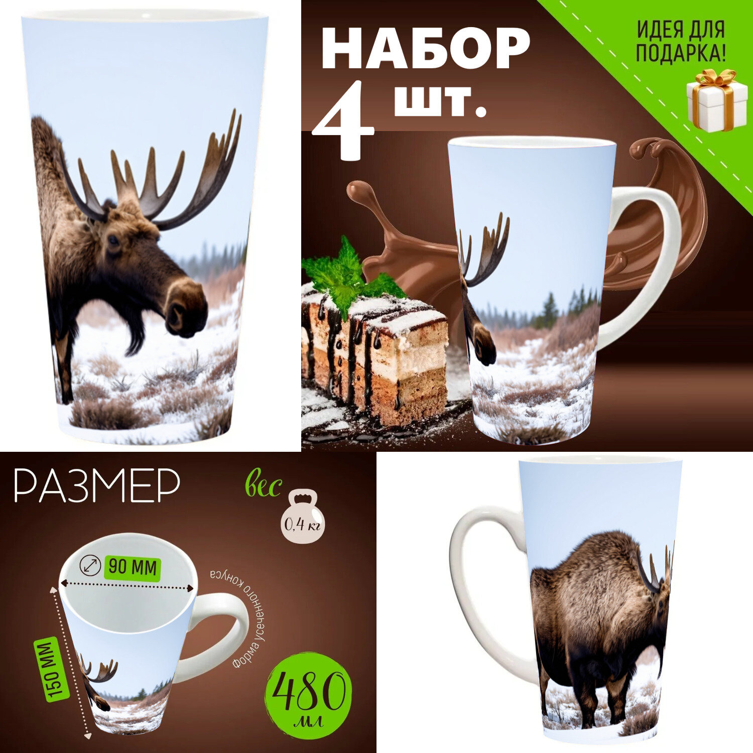 4 шт. Набор кружек с принтом 