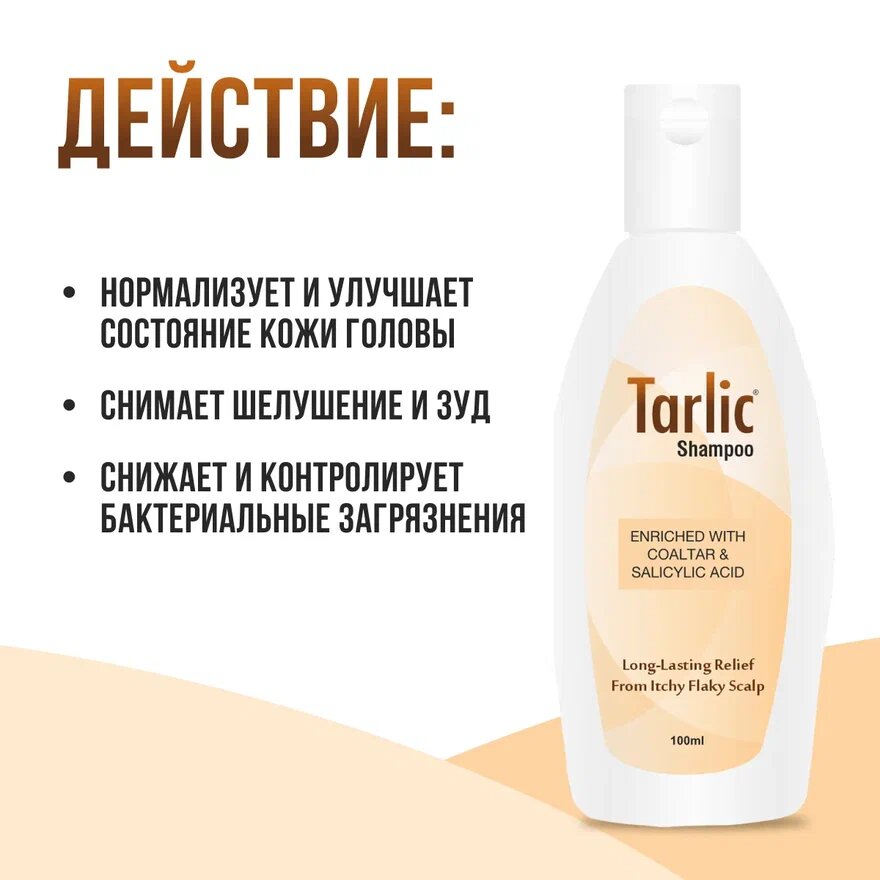 Картинки Шампунь тарлик от псориаза и перхоти с раствором дегтя 4,25% и салициловой кислотой 2%