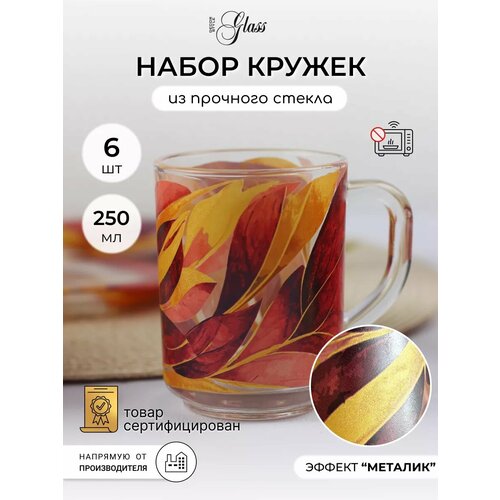 Набор кружек ДекорСтайлГласс стекло 250 мл 6 штук дизайн листья 1882₽