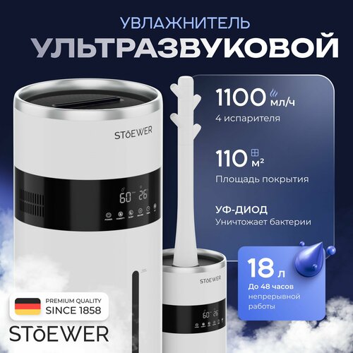 Ультразвуковой увлажнитель воздуха Stoewer Штоер Air D400 2499000₽