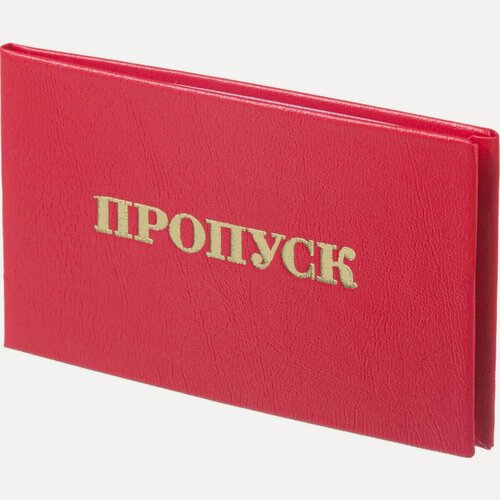 Изображение товара Бланк документа "Пропуск" Attache (обложка твердая бумвинил) 5шт.