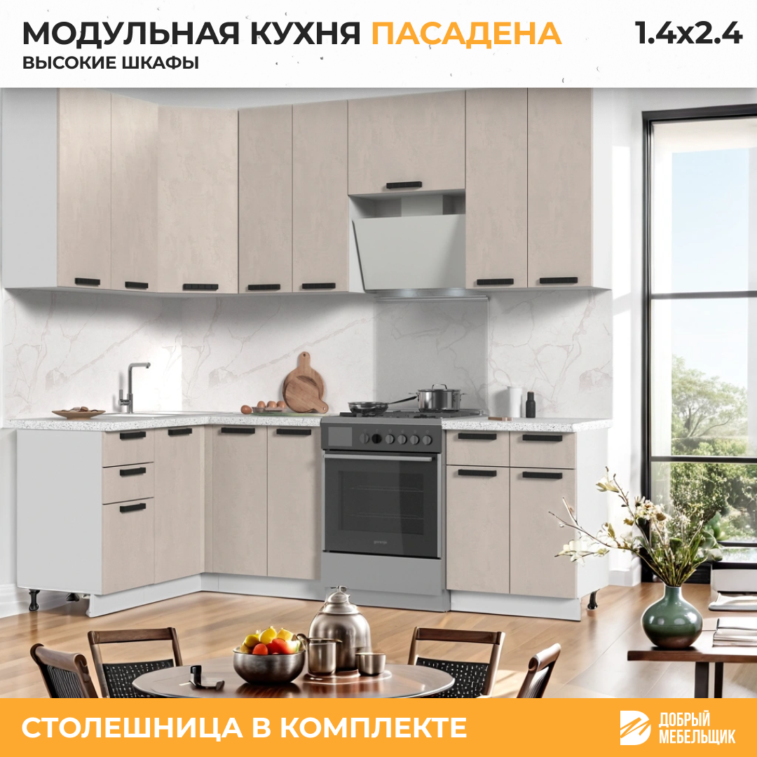Кухонный гарнитур угловой, столешница Гранит Белый 38мм, Кухня Пасаденна h=2370, 140х240см Белый/Шелковый Камень