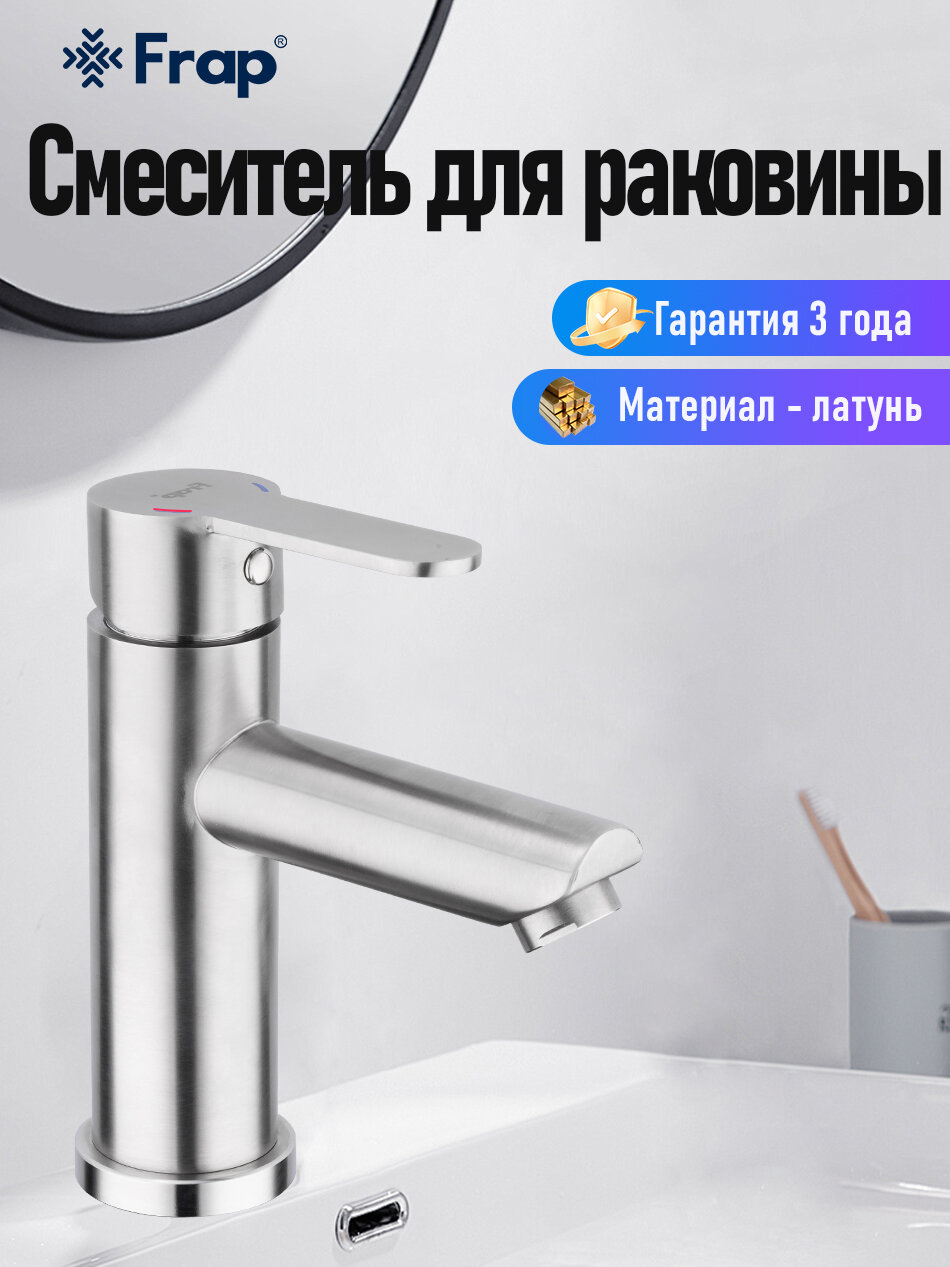 Смеситель для раковины кран для ванной Frap F10801 нержавеющая сталь сатин