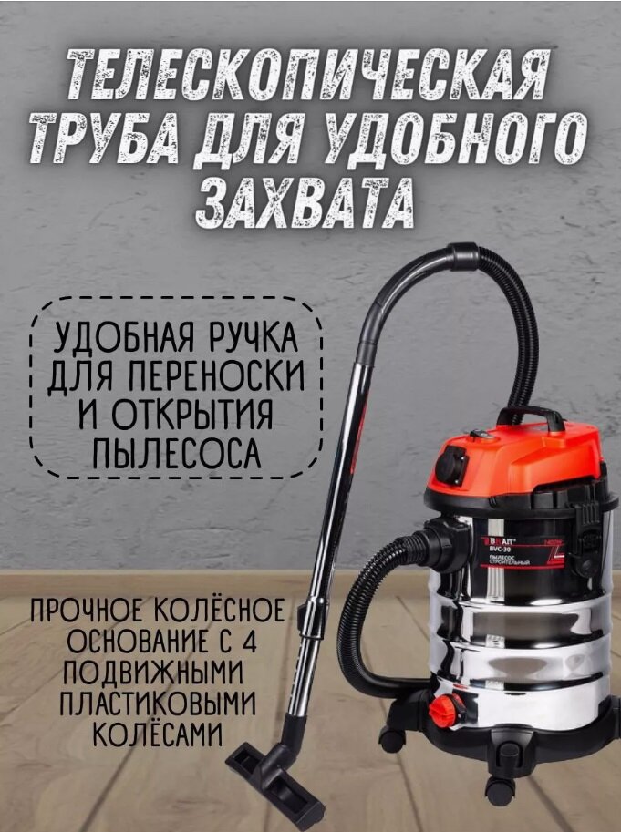 Пылесос строительный BRAIT BVC-30 (220В,50Гц,1400Вт, подключ. инструмент 2000Вт, пылесборник 30л шланг 3м) — фото 1