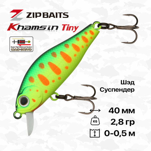 Воблер ZipBaits Khamsin Tiny 40SP-SR, 40 мм, 2,8 гр, 0-0,5 м, #313R