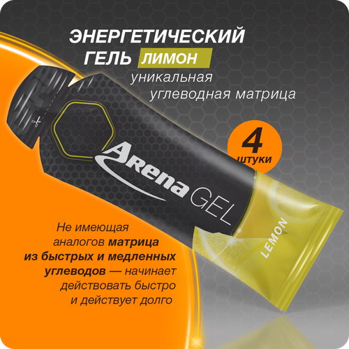 Энергетический гель Арена, лимон, 4 шт, углеводный изотоник для бега, isotonic energy gel Arena