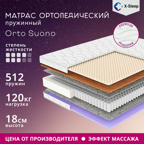 фото Матрас x-sleep orto suono 110х190, ортопедический, независимые пружины, эффект массажа, разная жёсткость сторон