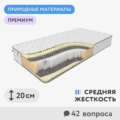 Матрас DreamLine Natural Comfort Massage S2000 150x195
