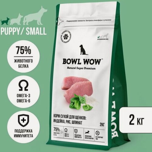 Изображение товара Корм сухой Bowl Wow NATURAL SUPER PREMIUM PUPPY SMALL для щенков мелких пород индейка, рис, шпинат, 2 кг