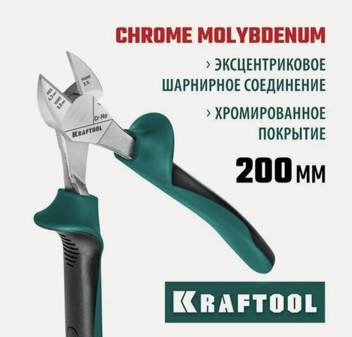 Изображение товара Бокорезы KRAFTOOL 160 мм/180мм/200мм