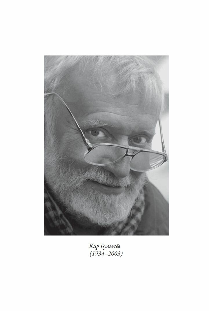 Великий гусляр том 1-2 БМЛ. Кир Булычев. Свыше 160 иллюстраций Евгения Мигунова, Киры Сошинской к Виктора Минеева — фото 1