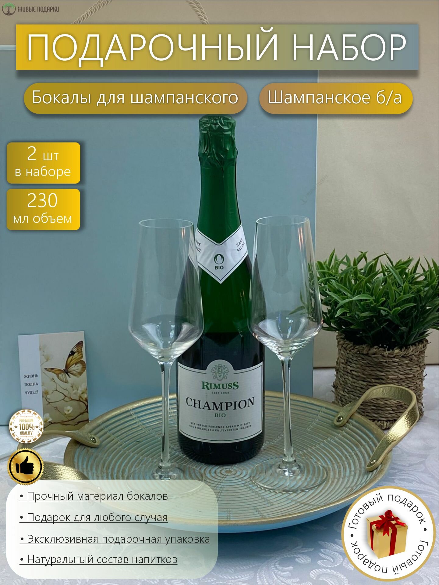 Подарочный набор безалкогольное шампанское Rimuss Champion Bio с бокалами для шампанского Distinction Chef & Sommelier 230мл, коробка-чемодан цвет небесно-голубой