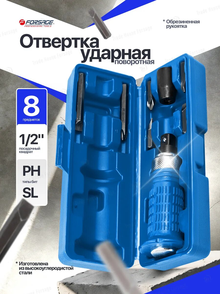 Ударная отвертка с набором бит в кейсе
