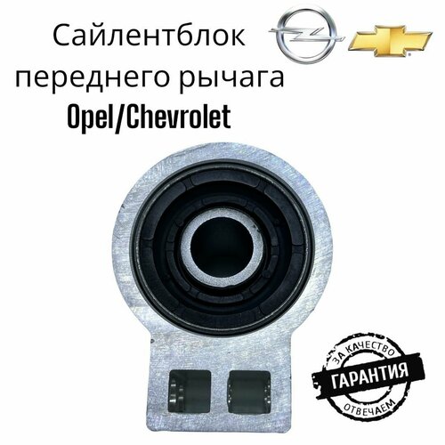 Сайлентблок переднего рычага opel астра j chevrolet cruze 13230774