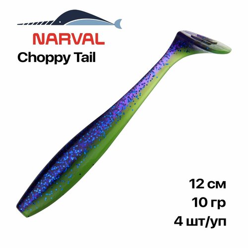Мягкие приманки Narval Choppy Tail 12 см, 4 шт/уп, #025 Jazz