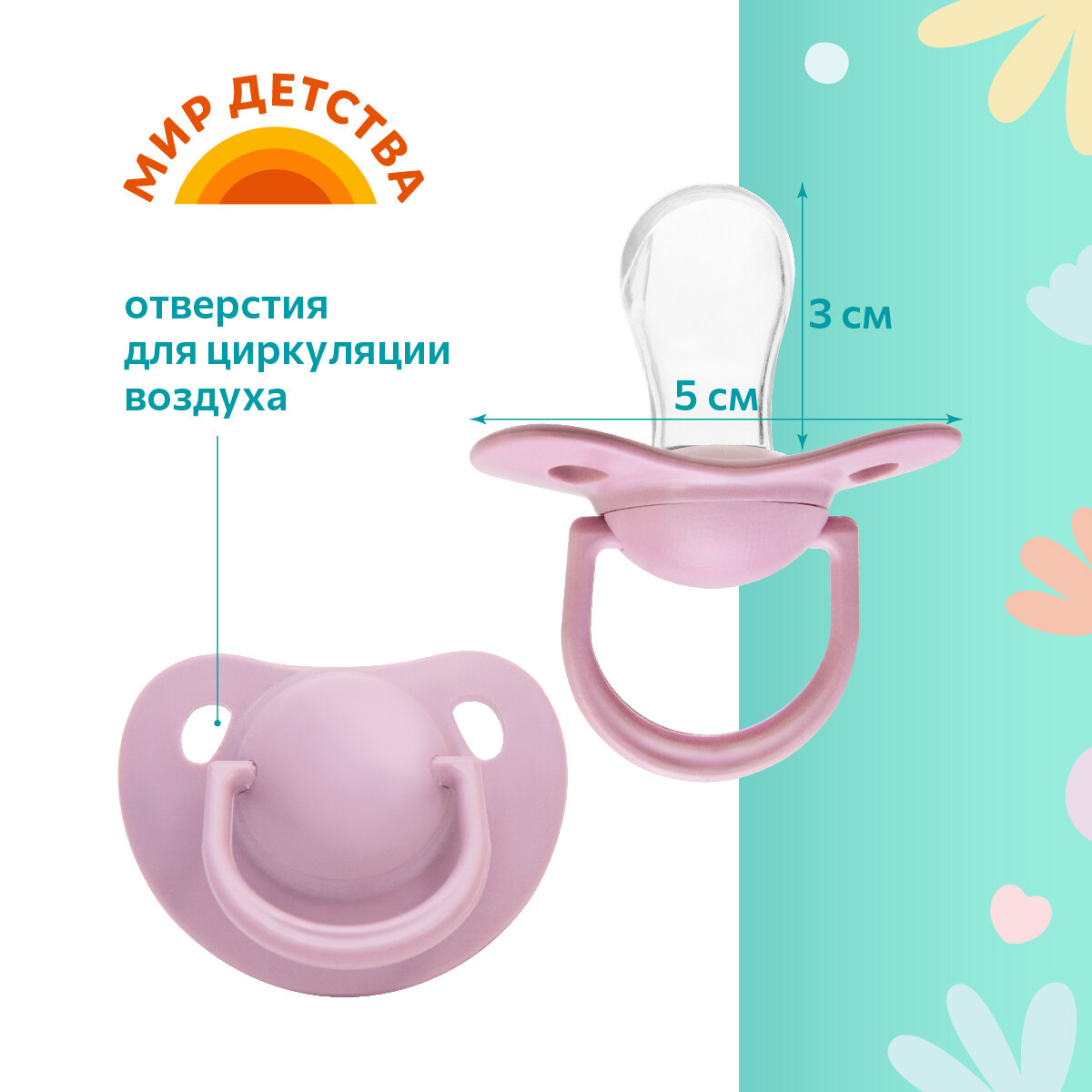 Картинки Соска-пустышка МирДетства силиконовая ортодонтическая, нагубник-сердце розовая, 6+, 1 шт.