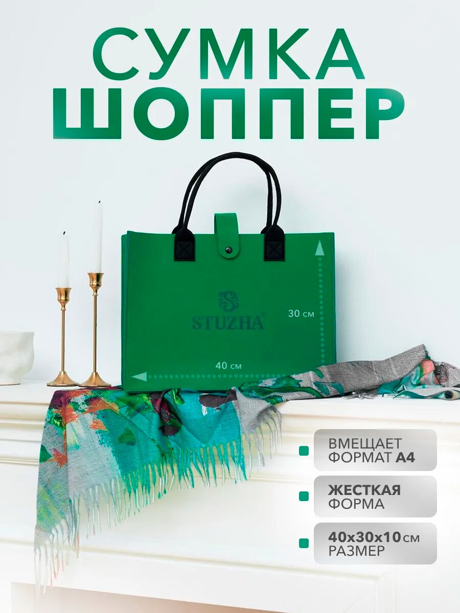 Сумка шоппер STUZHA 
