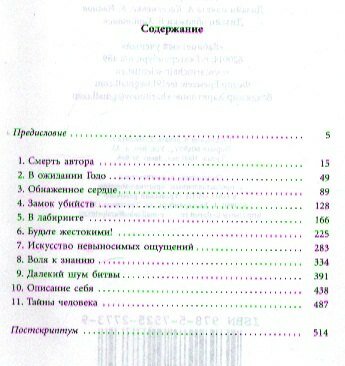 Страсти Мишеля Фуко (Миллер Д.) - фото №2