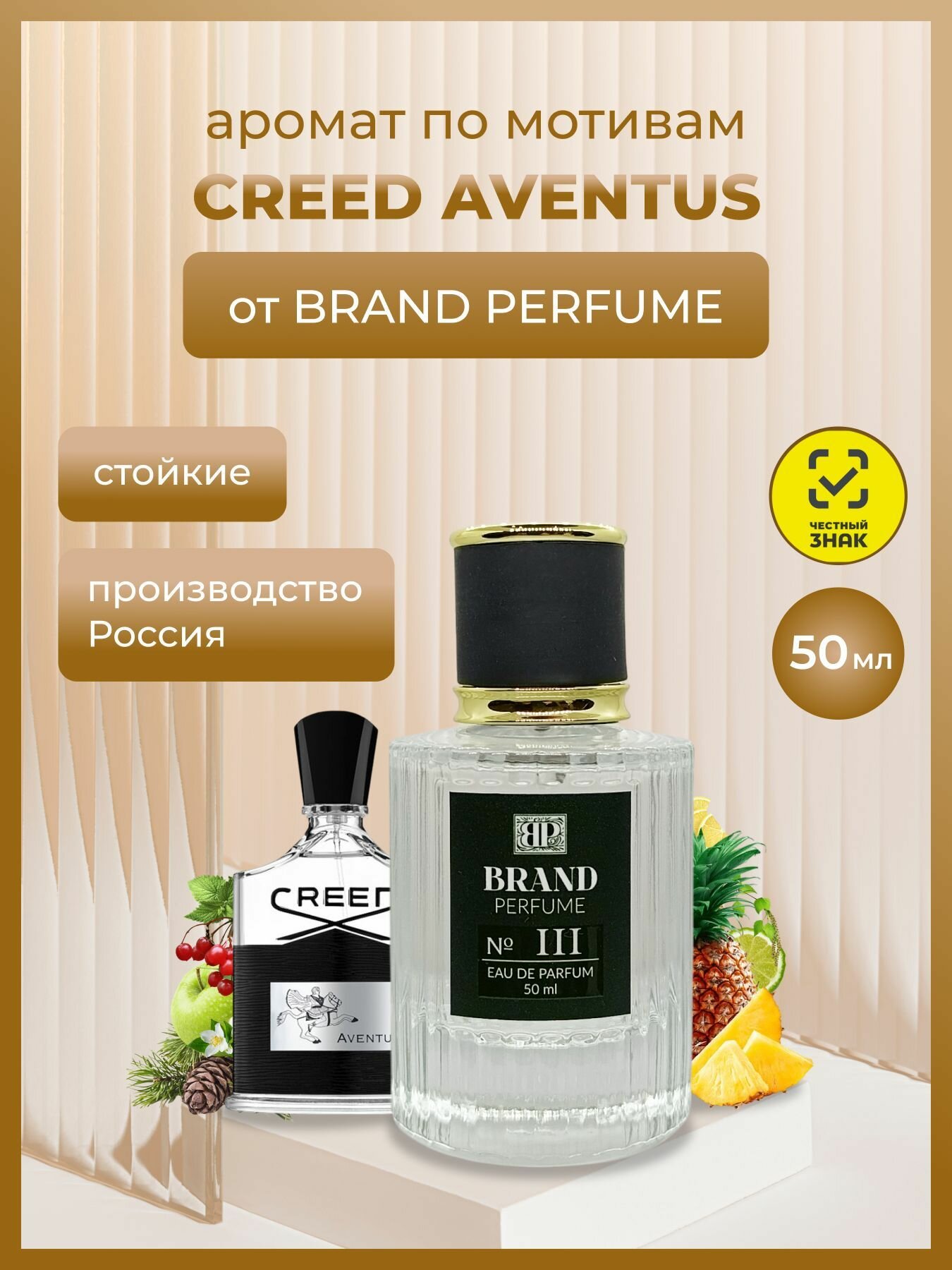Парфюм Brand Perfume №111 (Aventis), 50 мл