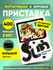Приставка игровая портативная 400 игр 8 бит для детей