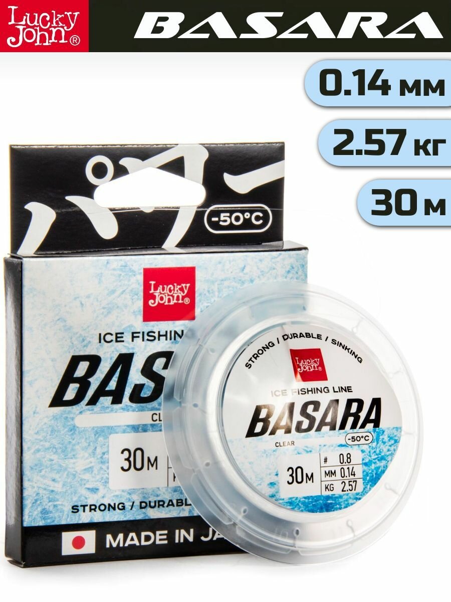 Леска монофильная зимняя Lucky John BASARA Clear 30м, 0.14мм