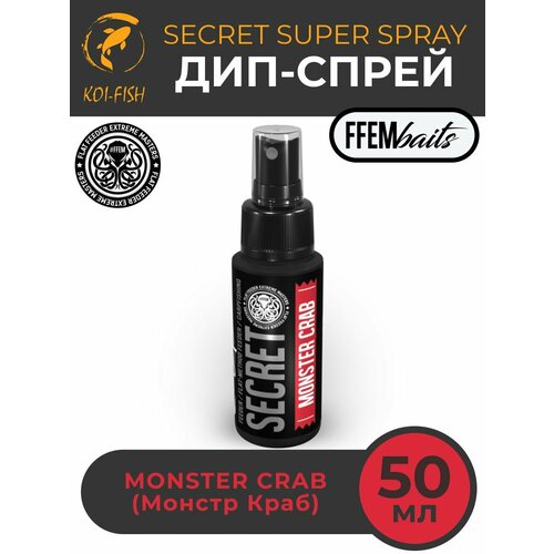 ДИП Супер Спрей FFEM Secret Super Spray Monster Crab 50ml Монстр краб 50мл / мощный ароматизатор DIP ликвид для насадок и бойлов, бустер