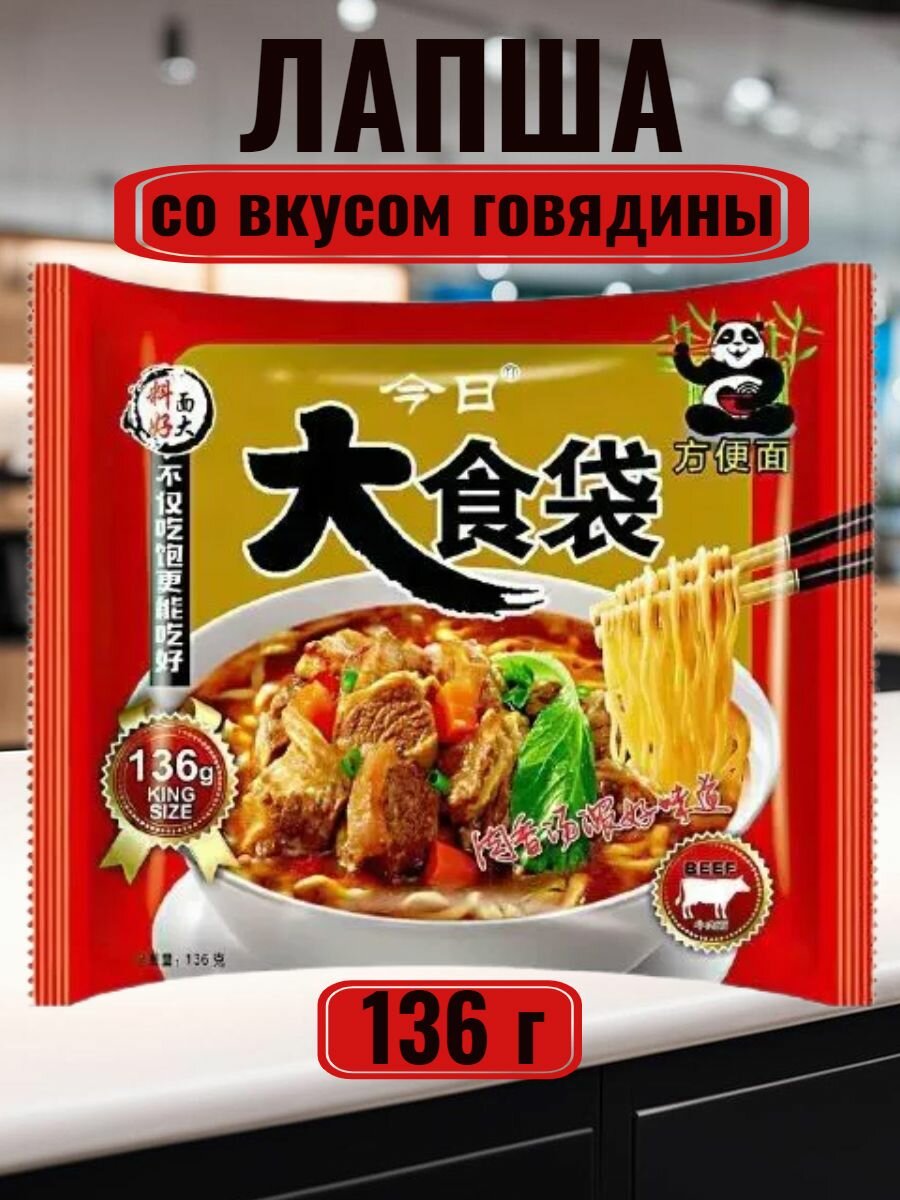 Лапша быстрого приготовления Ashira Джин Ри Биг со вкусом говядины, большая пачка 136 г