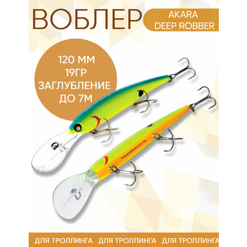 Воблер Akara Deep Robber (Бандит) A61 120мм 19гр заглубление до 7м для троллинга