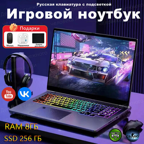 Игровой ноутбук 156IPS 1920x1080 RAM 8GB ROM 256GB Русская клавиатура с подсветкой Черный 23018₽