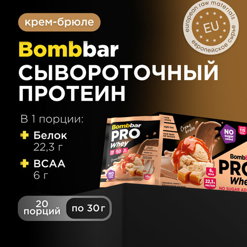 Протеиновый коктейль Bombbar порционный без сахара 