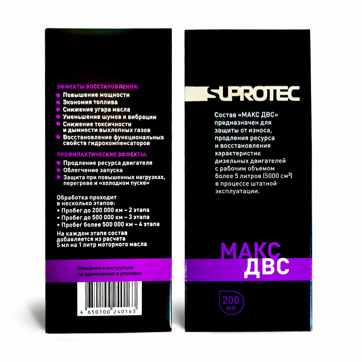 Присадка макс ДВС 200 мл — фото 1