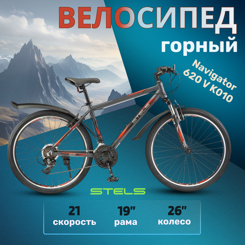 Велосипед взрослый горный Stels Navigator 620 V K010 рама 19