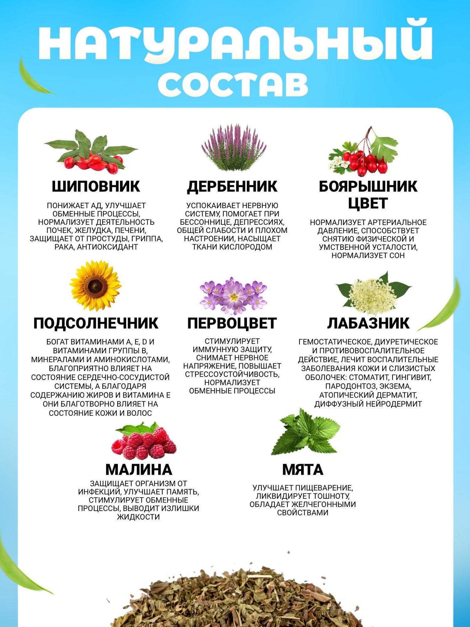 Витаминные Лекарственные Травы Чай "Букет Алтая" сбор травяной листовой заварной иммуно ароматный фиточай витаминный натуральный Данила Травник