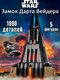 замок дарт вейдера