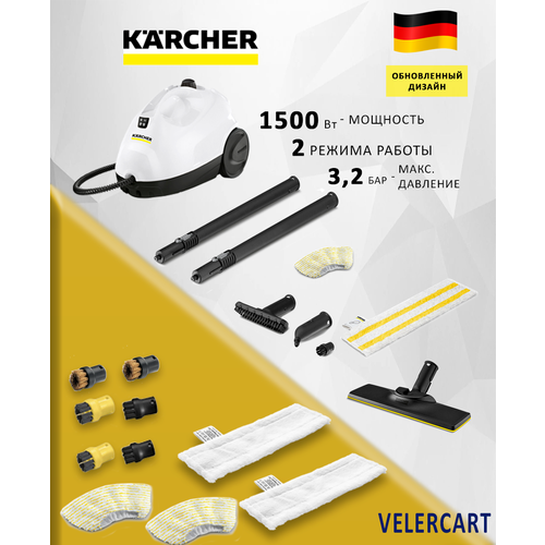 Пароочиститель для дома Karcher SC 2 EasyFix + щетки + салфетки VELERCART