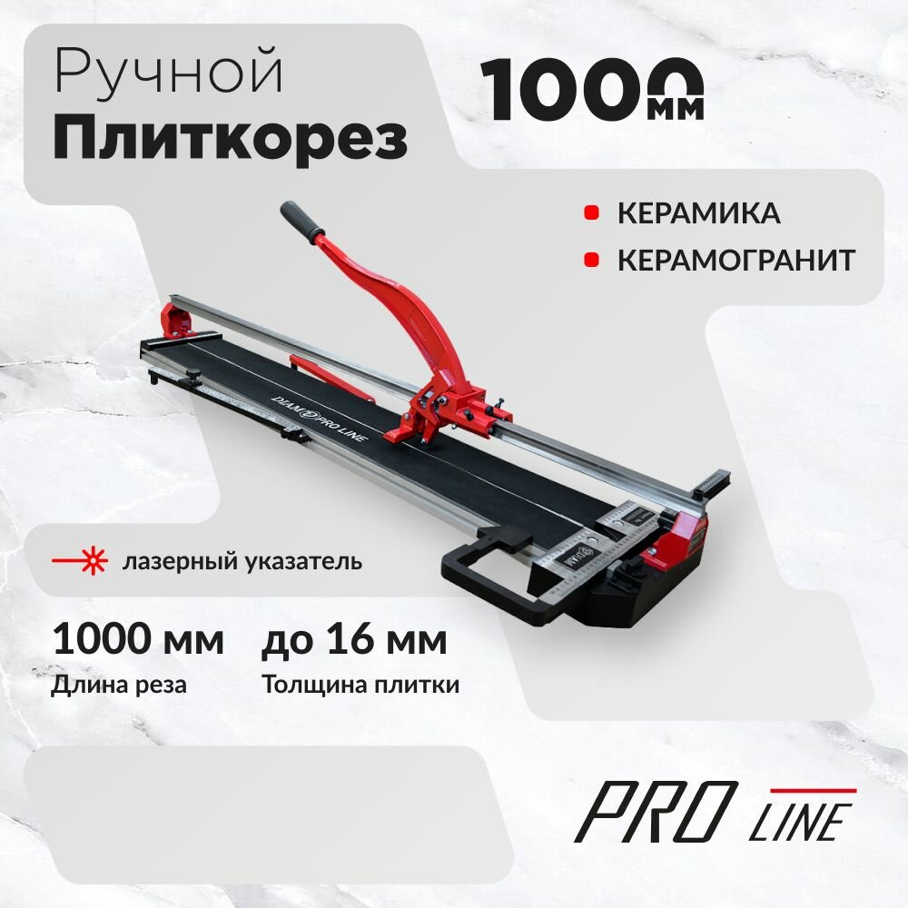Плиткорез ручной DIAM PROLINE-1000L