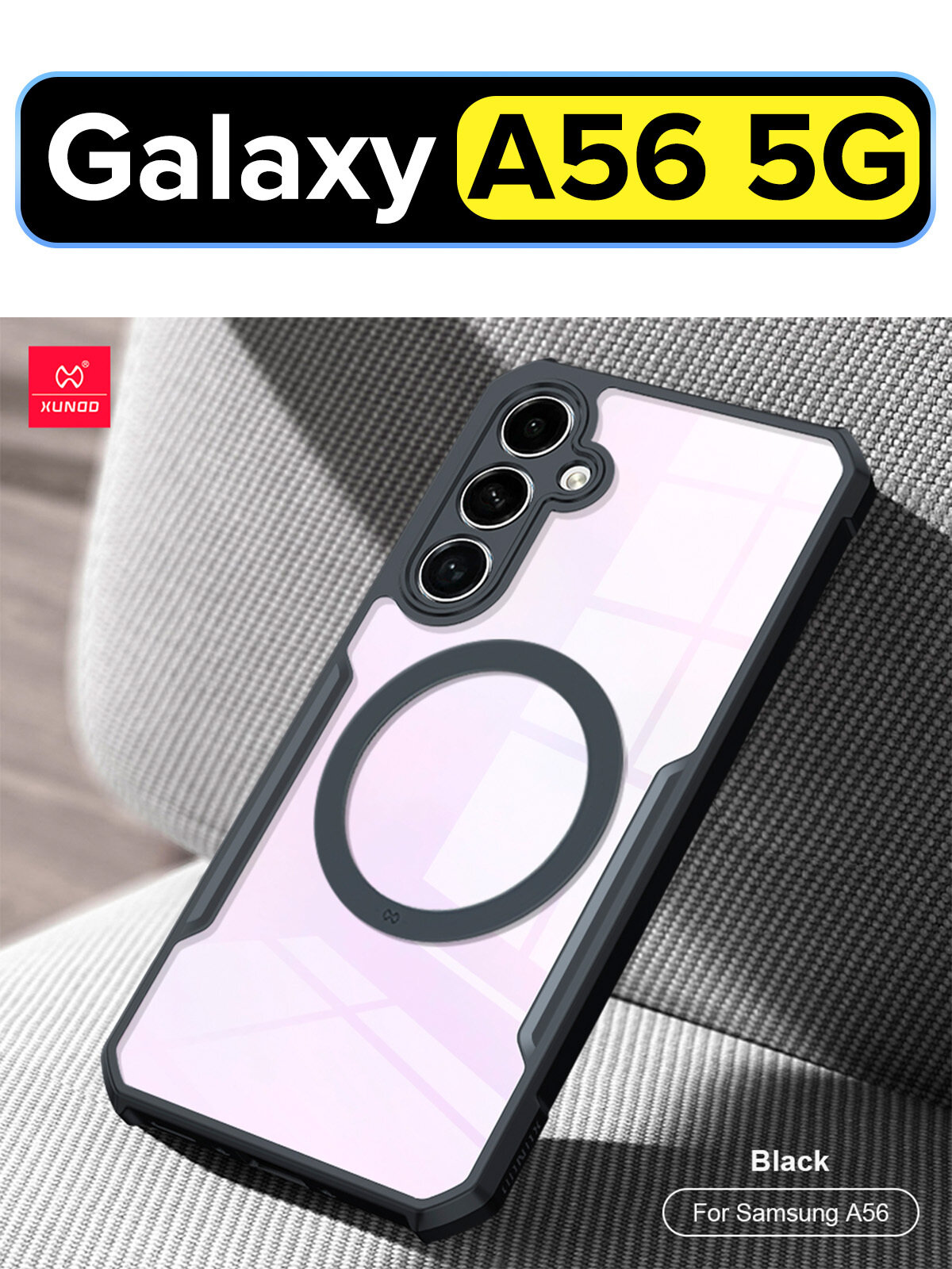 Чехол для Samsung Galaxy A56 5G c MagSafe противоударный с усиленными углами XUNDD