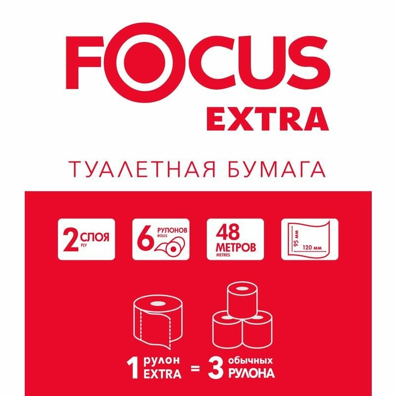 Бумага туалетная Papia Focus Extra, 2-слойная, мини-рулон, 48 м в рулоне, 6 шт, тиснение, белая (5042265) — фото 1