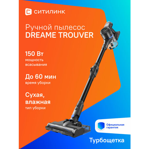 Ручной пылесос handstick DREAME TROUVER J30 450Вт серыйсерый vj12a 11988₽