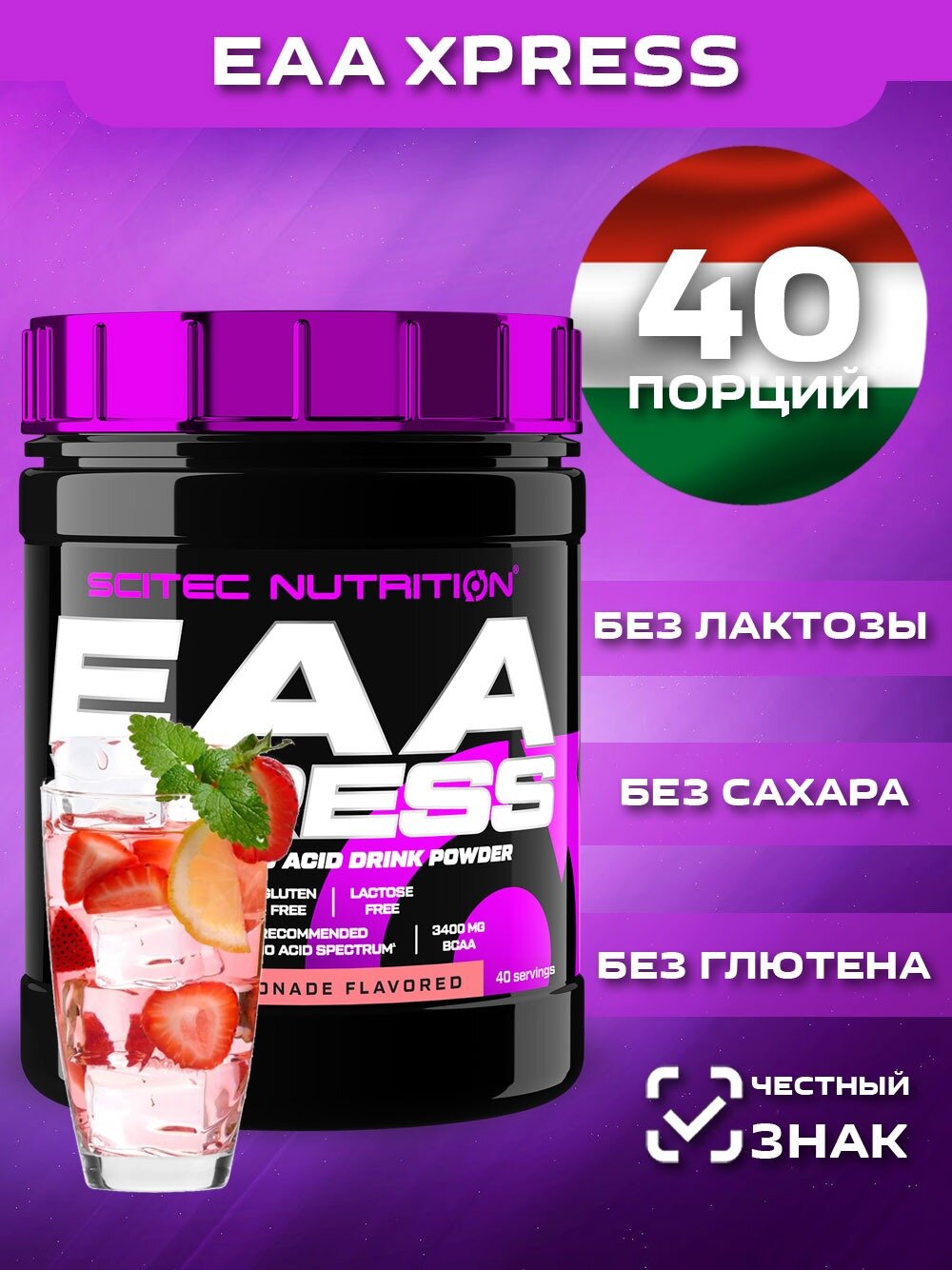 Комплекс аминокислот Scitec EAA Xpress, порошок, без сахара, 40 порций, 400г, розовый лимонад