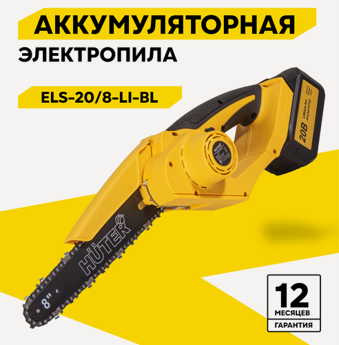 Изображение товара Пила аккумуляторная цепная Huter ELS-20/8-Li-BL, 4 Ач, 20 В, 9.5 м/сек