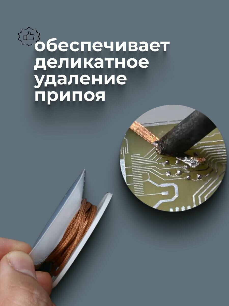 Изображение Медная оплетка для удаления припоя, комплект 5 шт, длина 1,5 метра, сечение 3,5 мм