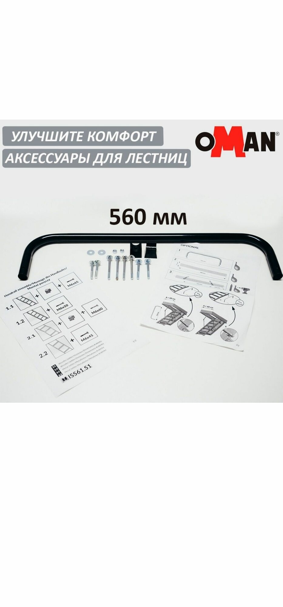 Перило поручень для чердачной лестницы OMAN и FAKRO оригинал