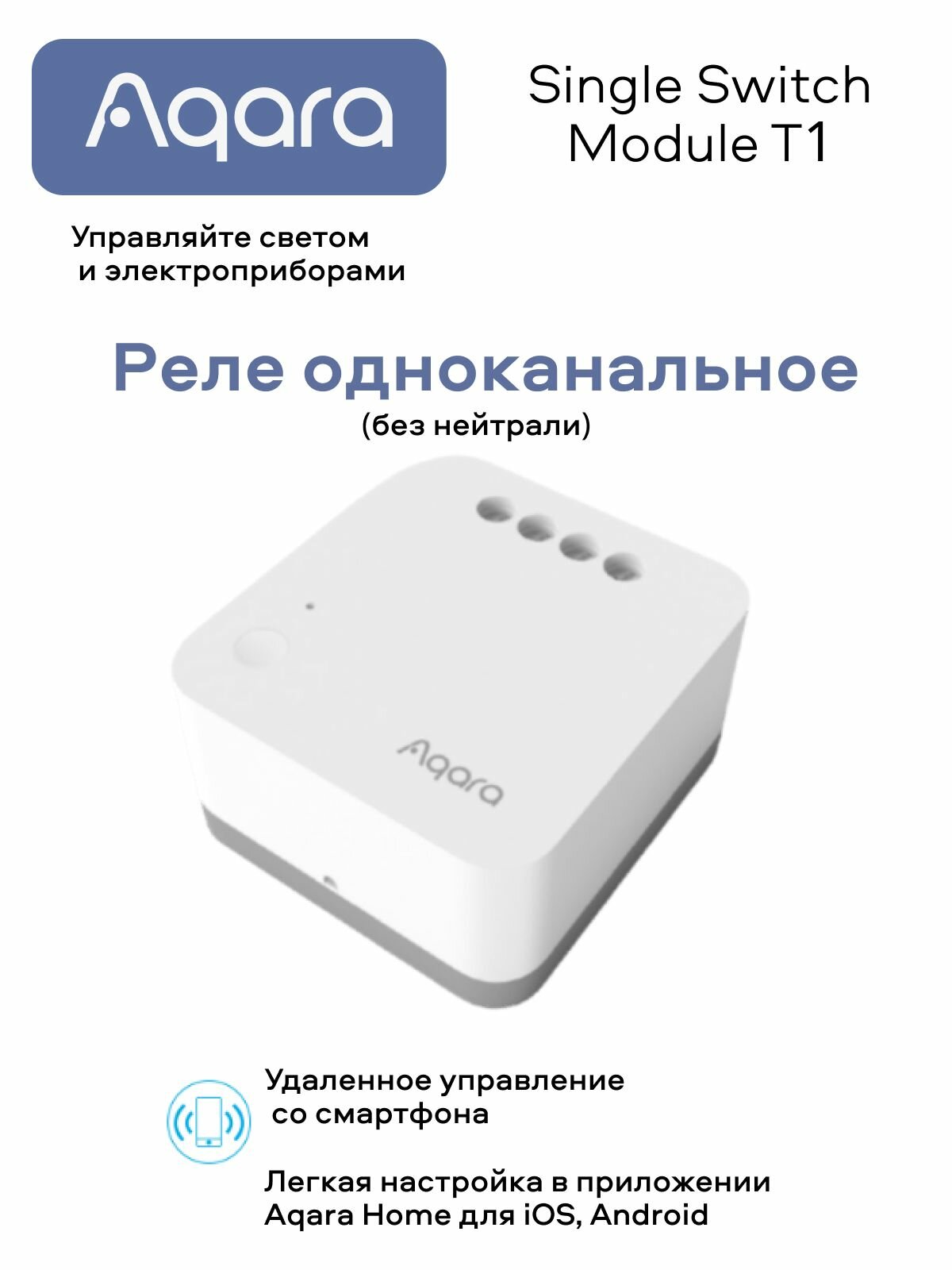 Aqara / Умное WI-FI реле одноканальное SSM-U02, без нейтрали.