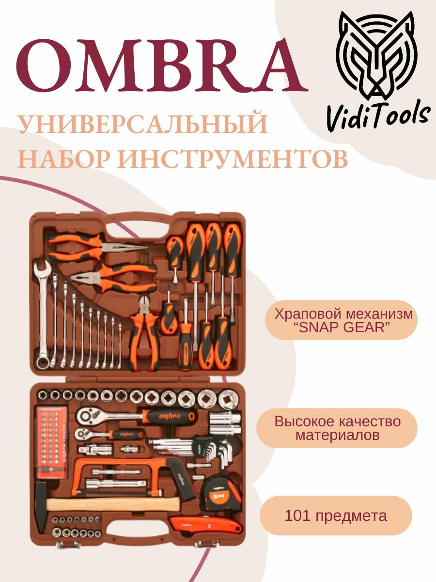 Набор инструментов универсальный Ombra OMT101S, 101 предмет