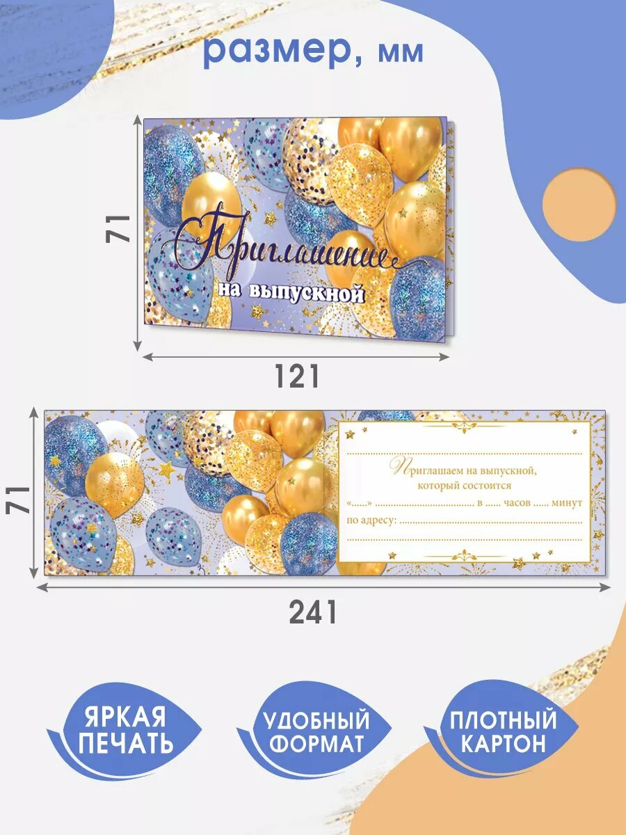 Приглашения на выпускной 20 шт — фото 1