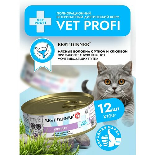 Влажный корм Best Dinner VET PROFI Urinary для котят и кошек любых пород Утка с клюквой (12шт х 100гр)