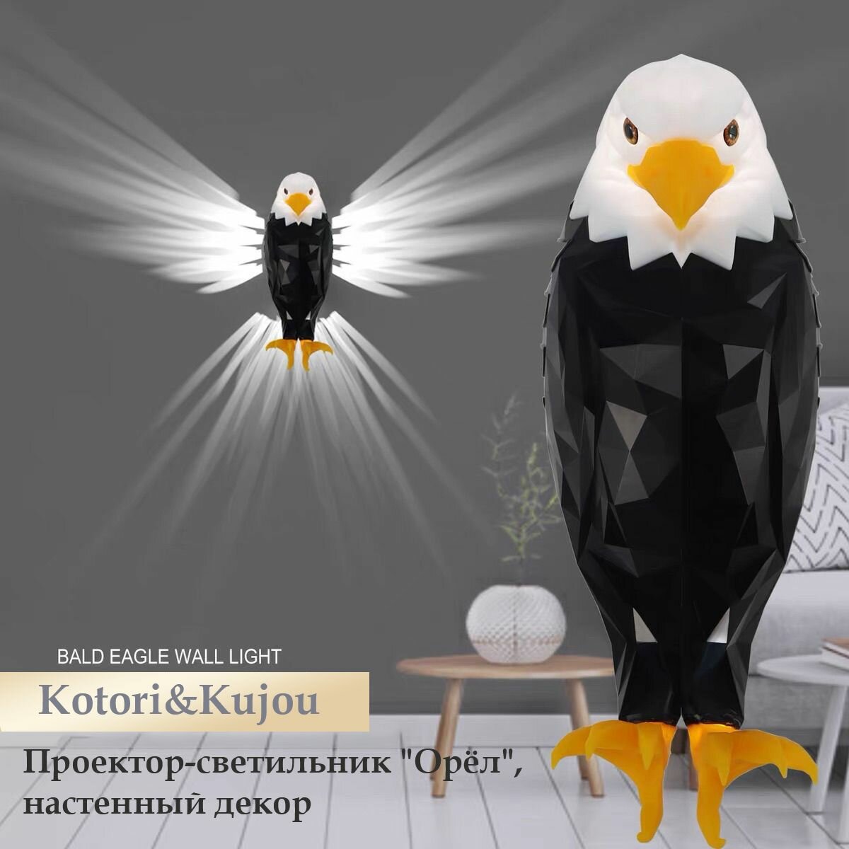 Проектор-светильник Kotori&Kujou "Орёл", светодиодные лампы, USB питание