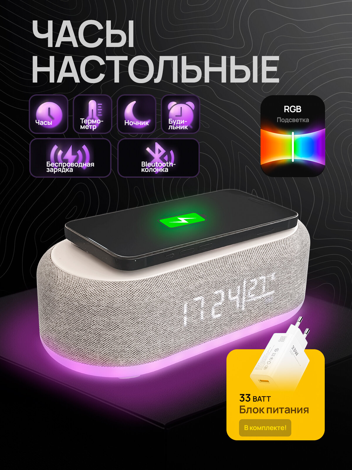 Электронные часы, с беспроводной зарядкой и Bluetooth, LED-подсветка